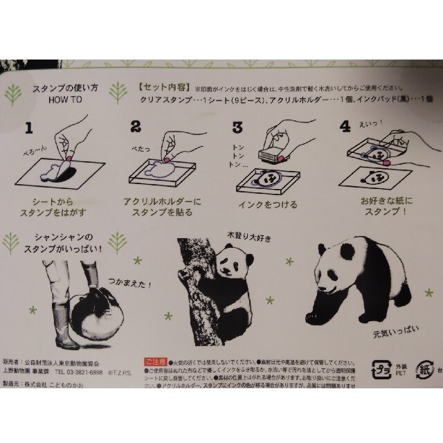 シャンシャン クリアスタンプ 上野動物園 パンダ