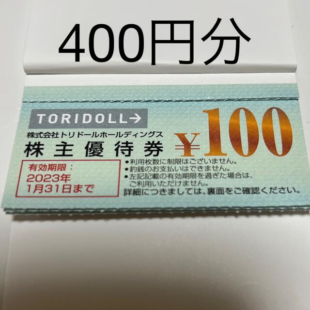 トリドール　株主優待　5500円分　丸亀製麺