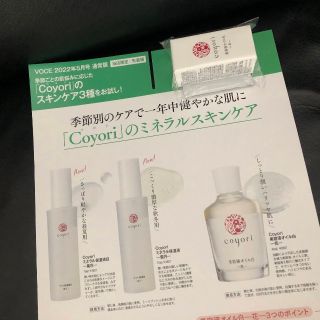 未開封★3点セット★Coyori 美容液オイル白 花 10mL +ミネラル保湿液(オールインワン化粧品)