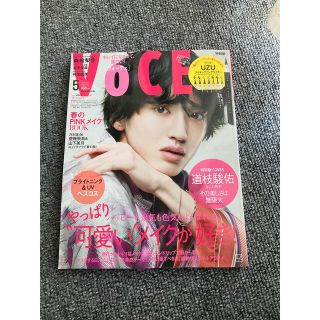 コウダンシャ(講談社)のVOCE SPECIAL  2022年 05月号(ファッション)