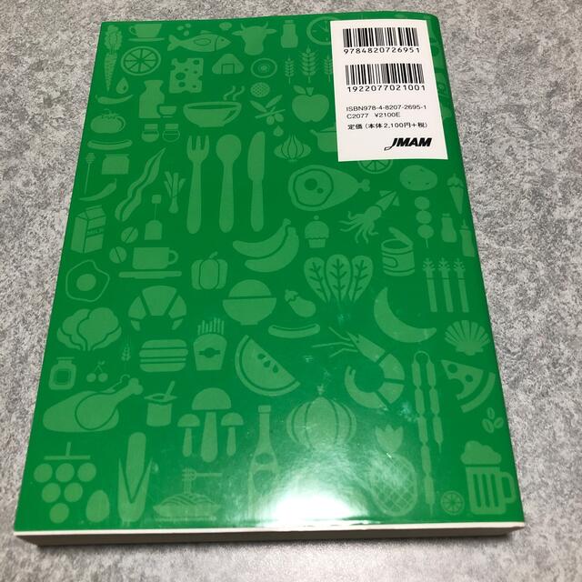 食生活アドバイザー２級公式テキスト＆問題集 エンタメ/ホビーの本(科学/技術)の商品写真