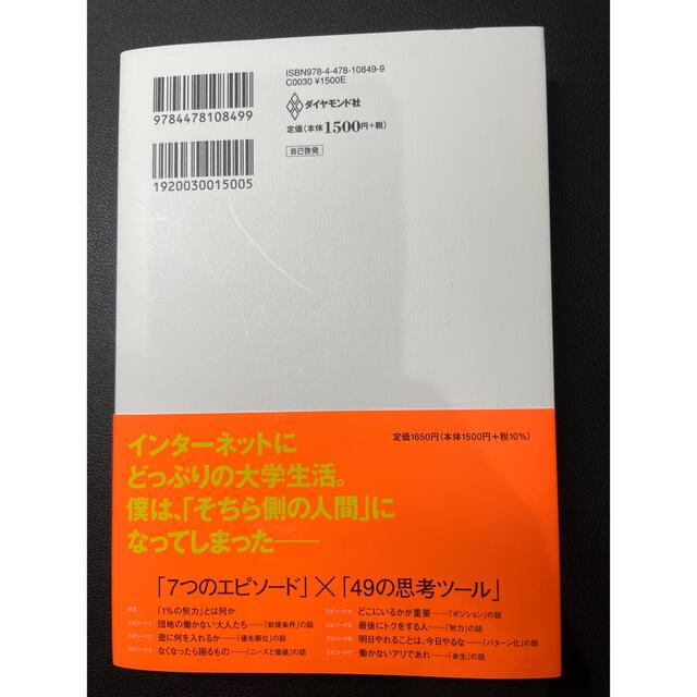 1%の努力　【ひろゆき】 エンタメ/ホビーの本(その他)の商品写真