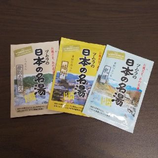 ツムラ(ツムラ)の【入浴剤】日本の３名湯(入浴剤/バスソルト)