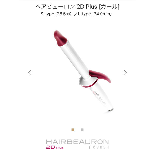 驚き価格】ヘアビューロン 2D Plus 26.5mmの通販 by M|ラクマヘア