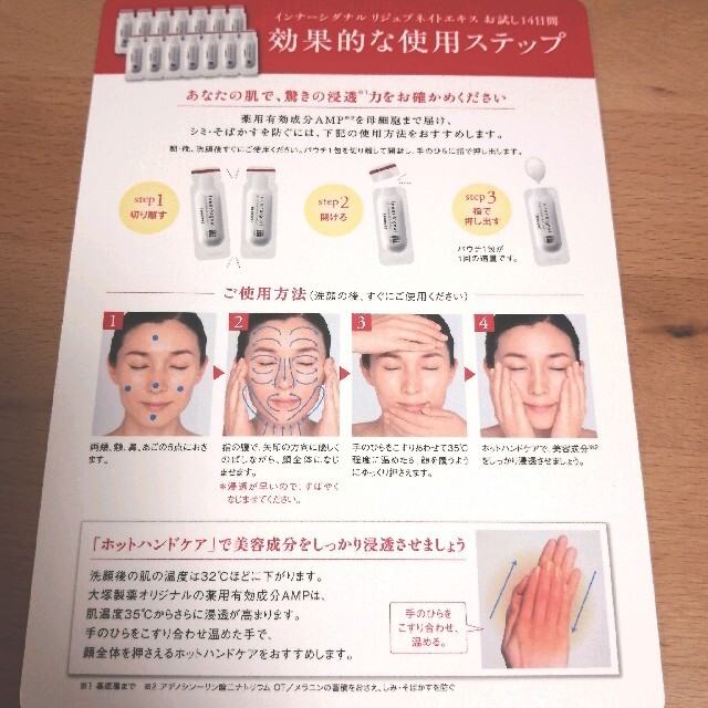 大塚製薬(オオツカセイヤク)の大塚製薬　インナーシグナル　リジュブネイトエキス　14日分 コスメ/美容のキット/セット(サンプル/トライアルキット)の商品写真