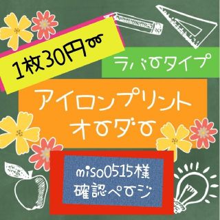 【1枚30円〜】アイロンプリントオーダー(オーダーメイド)