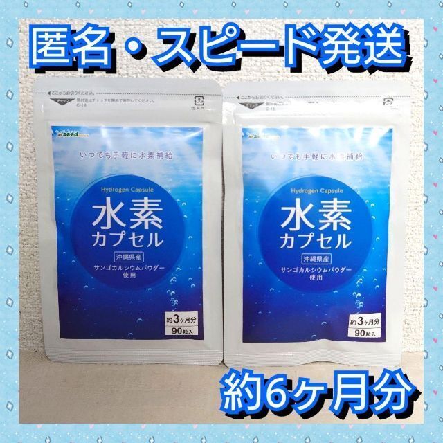 適切な価格 水素カプセル約6ヶ月分