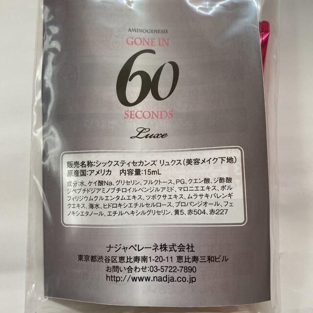 2021人気特価 シックスティ セカンズプロ 目元用ジェル NET 15ml 原産