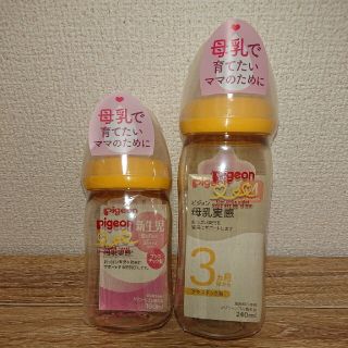 ピジョン(Pigeon)の2本セット！ピジョン 母乳実感 哺乳瓶 240ml、160ml(哺乳ビン)