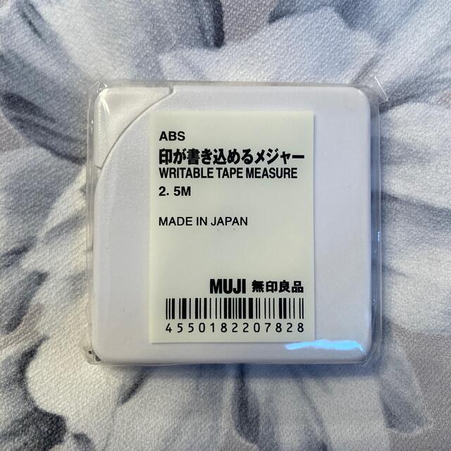 MUJI (無印良品)(ムジルシリョウヒン)のMUJI 無印良品 印が書き込める メジャー インテリア/住まい/日用品の文房具(その他)の商品写真