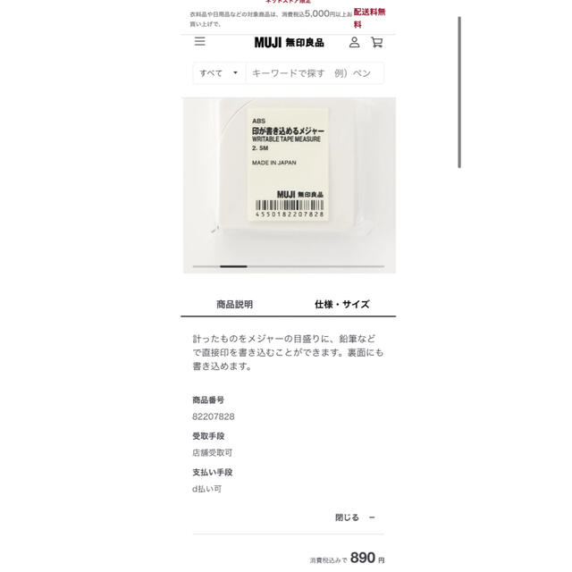 MUJI (無印良品)(ムジルシリョウヒン)のMUJI 無印良品 印が書き込める メジャー インテリア/住まい/日用品の文房具(その他)の商品写真