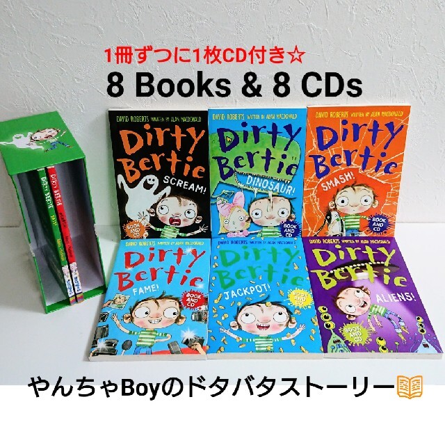 新品☆CD付き☆収納箱付き☆Dirty Bertie 英語の絵本 8冊セット