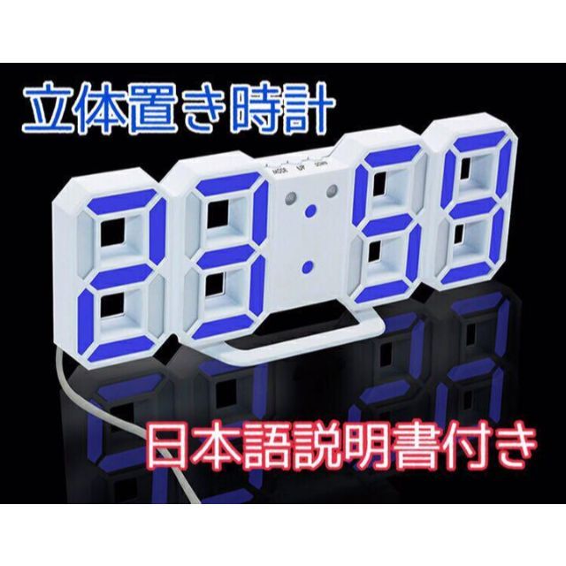 3D LED 立体 置き時計 ブルー　掛け時計 デジタル インテリア