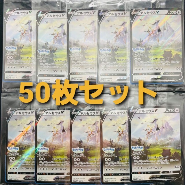 ポケモンカード アルセウスV プロモ 早期購入特典 50パック