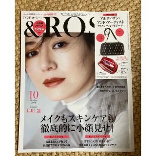 タカラジマシャ(宝島社)の&ROSY 10月号　雑誌のみ(美容)