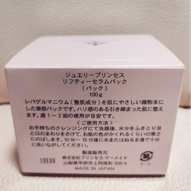 ☆★ 高級 美容パック リフティセラムパック（ ゲルマ ）100ｇ 新品 ★☆ コスメ/美容のスキンケア/基礎化粧品(パック/フェイスマスク)の商品写真