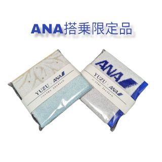 ANA 羽生結弦選手 YUZU ハンドタオル 2枚セット【新品】(旅行用品)