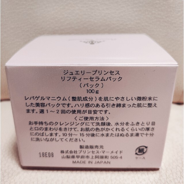 ☆★ 高級 美容パック リフティセラムパック（ ゲルマ ）100ｇ 新品 ★☆ コスメ/美容のスキンケア/基礎化粧品(パック/フェイスマスク)の商品写真