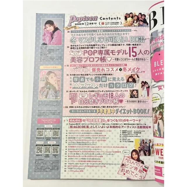 Popteen 12月号 TXT A3ポスター付