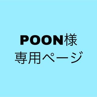 アナップ(ANAP)のPOON様専用ページ(パーカー)