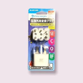 エレコム(ELECOM)のエレコム 海外用 電源変換プラグ 4種セット SE/C/O/BF ほぼ新品(旅行用品)