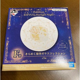 バンダイ(BANDAI)のイーブイ一番くじF賞　ガラス皿(食器)