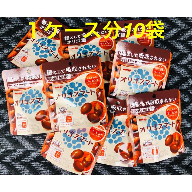 明治(メイジ)のオリゴスマート　アーモンド１ケース分10袋 明治 食品/飲料/酒の食品(菓子/デザート)の商品写真