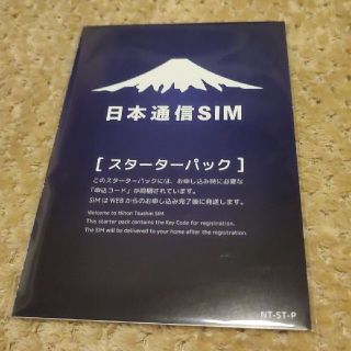 未使用 日本通信SIMスターターパック(その他)