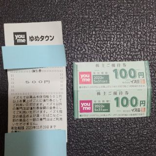 イズミ株主優待券　200円分　ゆめタウン値引き券　500円分(ショッピング)