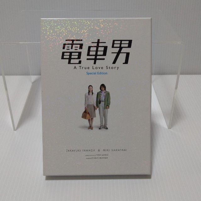【特典未開封】電車男 DVD-BOX 最後の聖戦 総集編セット