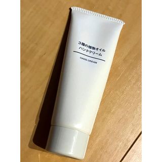 ムジルシリョウヒン(MUJI (無印良品))の【美品】無印 3種の植物オイルハンドクリーム(ハンドクリーム)