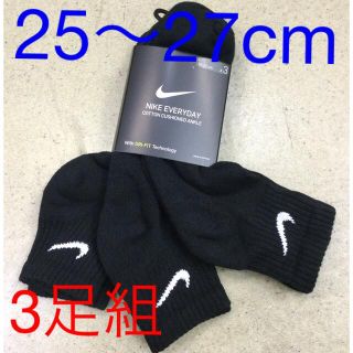 ナイキ(NIKE)のナイキ 3足組ソックス 新品　未使用　送料込み　黒生地　靴下　25〜27cm(ソックス)