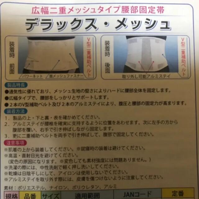 【あゆ様専用】新品未使用医療用  腰痛コルセット  腰部固定帯 コスメ/美容のボディケア(その他)の商品写真