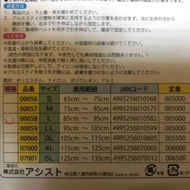 【あゆ様専用】新品未使用医療用  腰痛コルセット  腰部固定帯 コスメ/美容のボディケア(その他)の商品写真