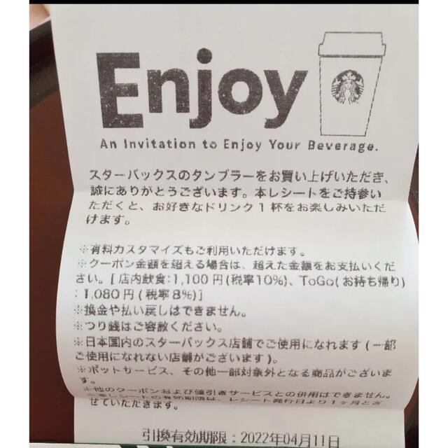 Starbucks Coffee(スターバックスコーヒー)のスタバ　ドリンクチケット　1枚　4/11有効期限　スターバックス チケットの優待券/割引券(フード/ドリンク券)の商品写真