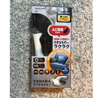 テスコム(TESCOM)の毛玉クリーナー（テスコム）(日用品/生活雑貨)