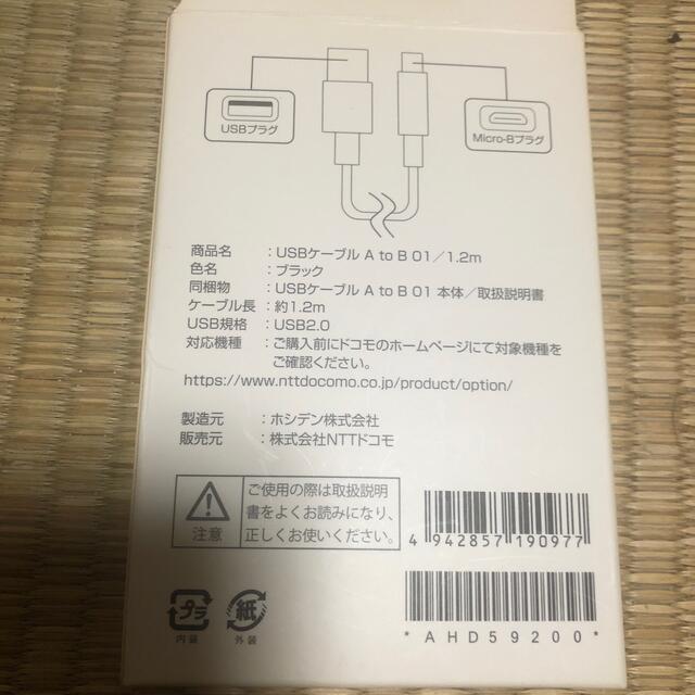 Do Co Mo USBケーブル AHD59200 スマホ/家電/カメラのスマホアクセサリー(その他)の商品写真