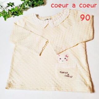 クーラクール(coeur a coeur)の【美品】クーラクール　長袖カットソー　90(Tシャツ/カットソー)