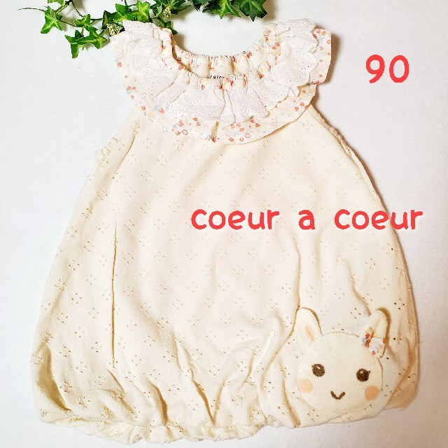 coeur a coeur(クーラクール)の【美品】クーラクール　バルーンワンピース　90 キッズ/ベビー/マタニティのキッズ服女の子用(90cm~)(ワンピース)の商品写真