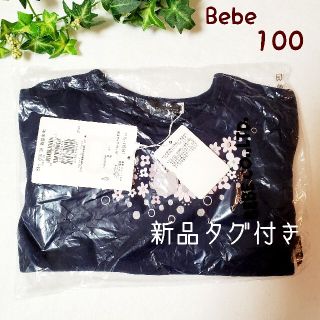 ベベ(BeBe)の【新品タグ付き】ベベ　長袖カットソー　100(Tシャツ/カットソー)