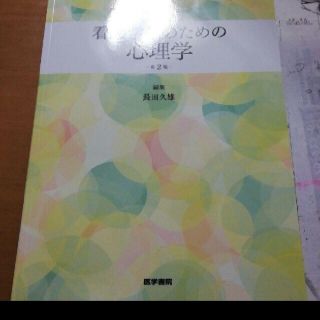 心理学(その他)