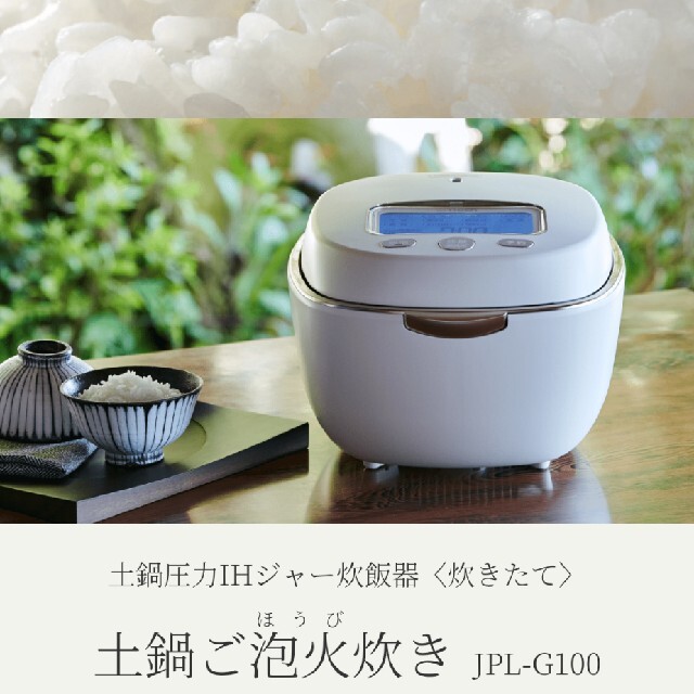 新品未使用　TIGER　土鍋ご泡火炊き JPL-G100-WE （ホワイト）