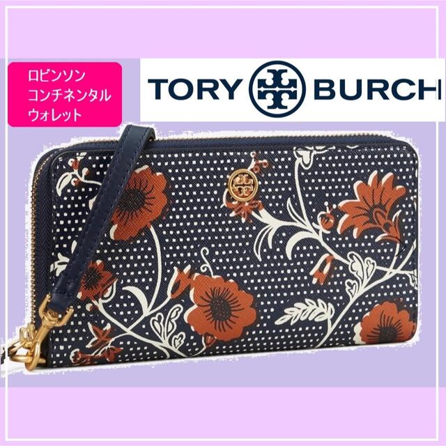 トリーバーチ ロビンソン ジップ コンチネンタルウォレット 長財布 Ref.64333 黒 ブラック ゴールド金具 レディース TORYBURCH 【新品】【未使用】【丸正質舗】【質屋】【ブリルトワーゼ】(M209724)