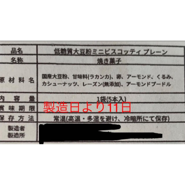 低糖質・ノンオイル・グルテンフリー♡大豆粉ミニビスコッティ プレーン＆ココア 食品/飲料/酒の食品(菓子/デザート)の商品写真