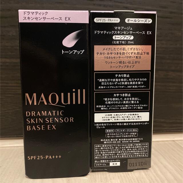 MAQuillAGE(マキアージュ)のマキアージュ ドラマティックスキンセンサーベーストーンアップ 25ml×2本 コスメ/美容のベースメイク/化粧品(化粧下地)の商品写真