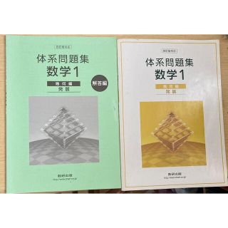 ガッケン(学研)の体系問題集数学１幾何編＜発展＞(語学/参考書)