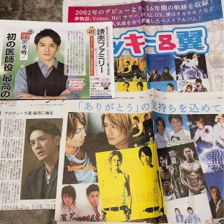 タッキーアンドツバサ(タッキー＆翼)の滝沢秀明 タッキー&翼 読売ファミリー 読売新聞セット♡(アイドルグッズ)