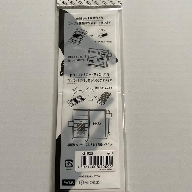 キングジム(キングジム)のねこ　付箋　ちいさく持てるマスキングテープ  インテリア/住まい/日用品の文房具(ノート/メモ帳/ふせん)の商品写真