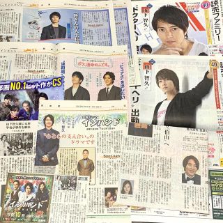 ヤマシタトモヒサ(山下智久)の山下智久 読売ファミリー 読売新聞 他新聞セット♡(アイドルグッズ)