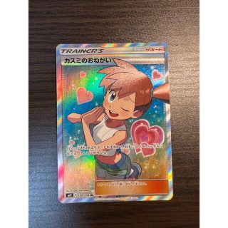 ポケモン(ポケモン)のポケモンカード　カスミのおねがい　sr 美品(シングルカード)